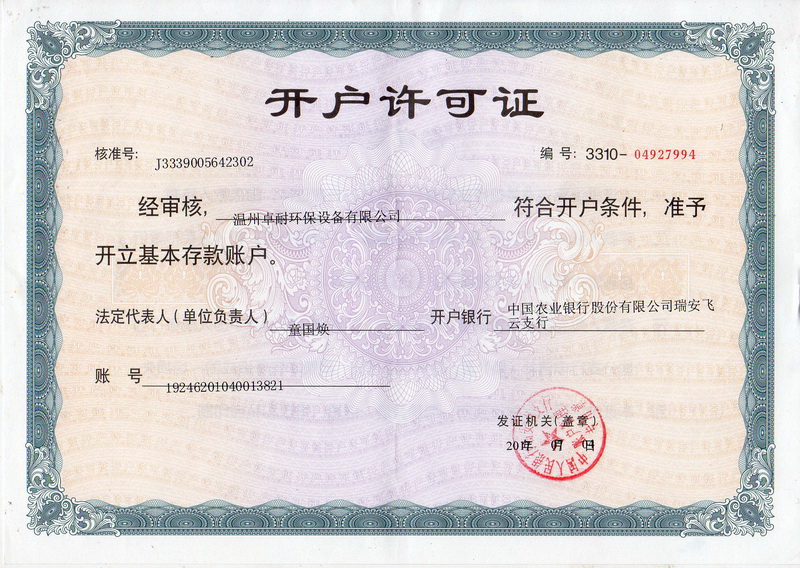Welcome乐盈开户许可证